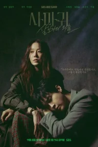 Богомол: Первородный грех онлайн