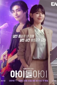 Адвокат айдола онлайн